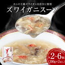 【ふるさと納税】ズワイガニスープ 2～6個 1箱 200g 2袋入 蟹 中華スープ コラーゲン 石巻市 宮城県