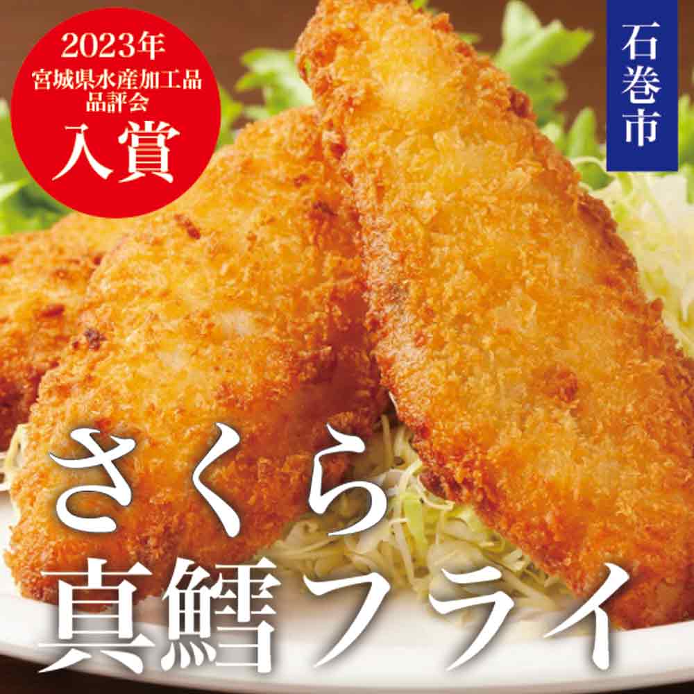 [入賞]創業100年の魚屋がつくったこだわり真鱈フライ 3パック (600g)