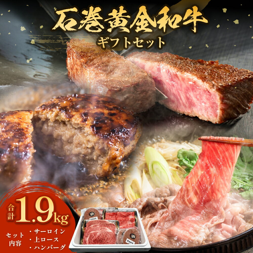 うしちゃんファームの石巻黄金和牛ギフト ステーキ ハンバーグ しゃぶしゃぶ すき焼き