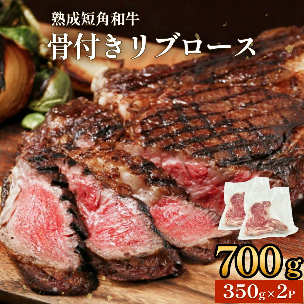 牛肉 トマホーク ステーキ 700g (350g × 2枚 ) 骨付きステーキ ステーキ 赤身 冷凍 真空 短角 和牛 焼肉 BBQ リブロース 脂身 国産牛 熟成肉 真空パック リブ 骨付き アウトドア キャンプ 飯 牛 肉 バーベキュー 宮城県 石巻 石巻市 うしちゃんファーム