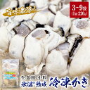 【ふるさと納税】牡蠣 氷温熟成 冷凍 かき ( 生食用 ) 小粒 220g × 3パック 6パック 9パック 内容量 選べる カキ 冷凍牡蠣 個包装 国産 北海...