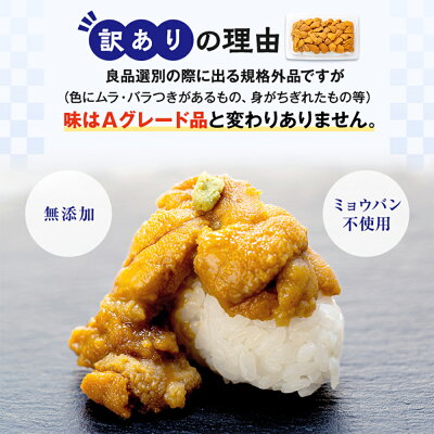 【ふるさと納税】うに 訳あり 冷凍 生うに 80g×2 合計160g 氷温(R)熟成 宮城県産 岩手県産 生食 規格外 不揃い 冷凍うに わけあり 小分け 海鮮 魚介 ウニ丼 ミョウバン不使用 雲丹 ウニ 刺身 宮城県 石巻市 まるたか水産 16000円 - Image 2