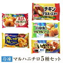 7位! 口コミ数「0件」評価「0」 マルハニチロ 人気 冷凍食品 5種 詰め合わせ 冷食 えび チキン 白身魚 コロッケ イカ