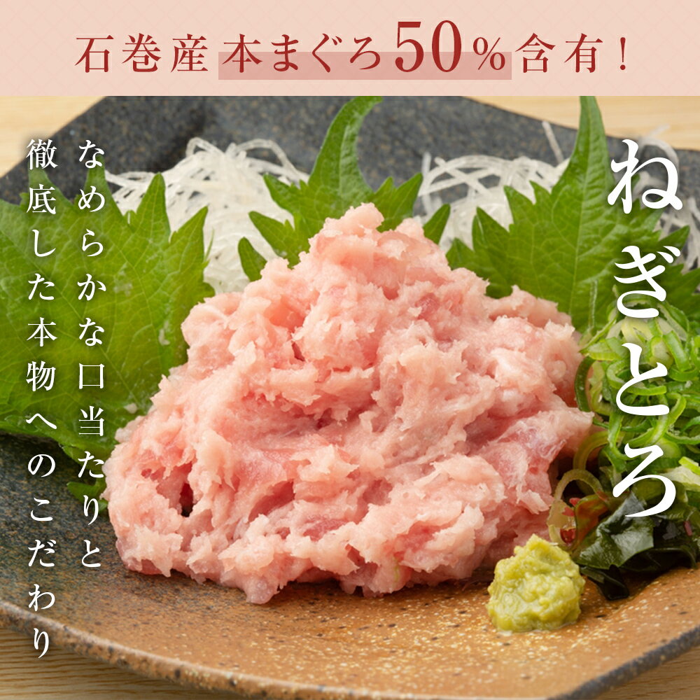 【ふるさと納税】本まぐろ入り「ねぎとろ」100g × 7パック 三陸 天然本まぐろ キハダマグロ ネギトロ 宮城県 石巻市