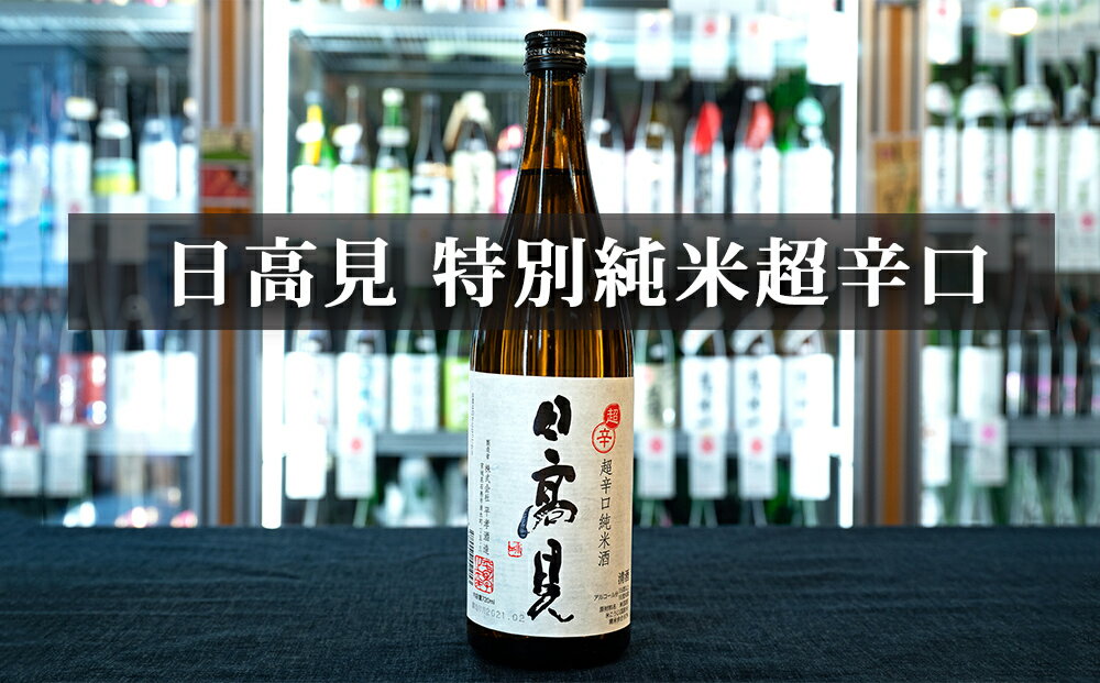 【ふるさと納税】日本酒 石巻 お酒呑みだもの 四合瓶 3本セット 720ml 墨廼江 蔵の華 純米吟醸 日高見 弥助純米吟醸 超辛口純米 平孝酒造 墨廼江酒造 宮城県 石巻市 年越し お正月 母の日