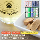 【ふるさと納税】石巻産クラフトビール 愛情たらこ おつまみセット クラフトビール ビール 缶ビール 巻風エール 巻風IPA 巻風WHEAT スモーク たらこ 明太子 無着色 おつまみ 宮城県 石巻市