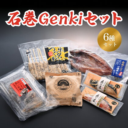 特産品 名産品 干物 牛タンつくね ホタテグラタン ホタテ 漬け魚 一夜干し 蒸し牡蠣 レンジで簡単 6種 セット