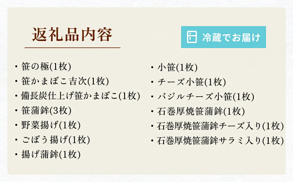 【ふるさと納税】元気いちば特選 笹かま 13種15枚 3社食べ比べ セット 笹かまぼこ 野菜揚げ チーズ 蒲鉾 かまぼこ 練り物 冷蔵 宮城県 石巻市