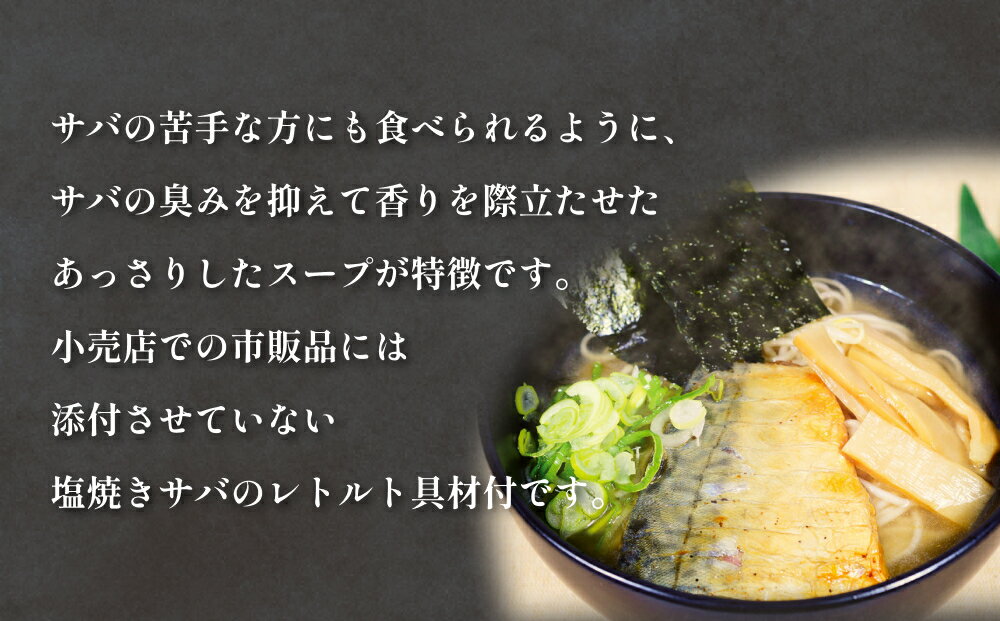 【ふるさと納税】サバだしラーメン 5箱 サバ 鯖 だし 出汁 ラーメン 塩焼き レトルト 鯖出汁 2食入 二食入 宮城県 石巻