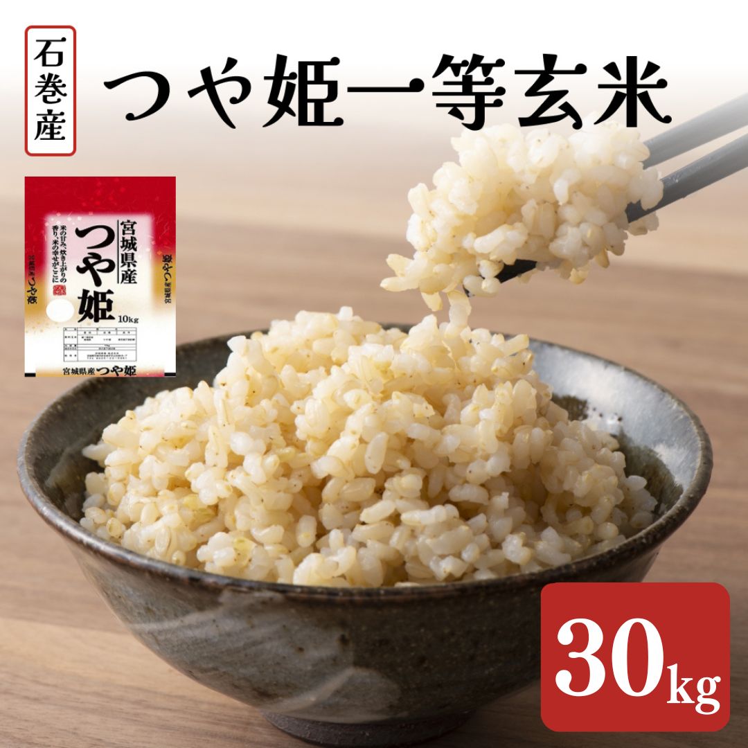 楽天市場】ふるさと納税 玄米 30kg つや姫の通販 楽天市場】ふるさと納税 玄米 30kg つや姫の通販