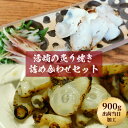 【ふるさと納税】活蛸 の 炙り焼き　詰め合わせ セット...