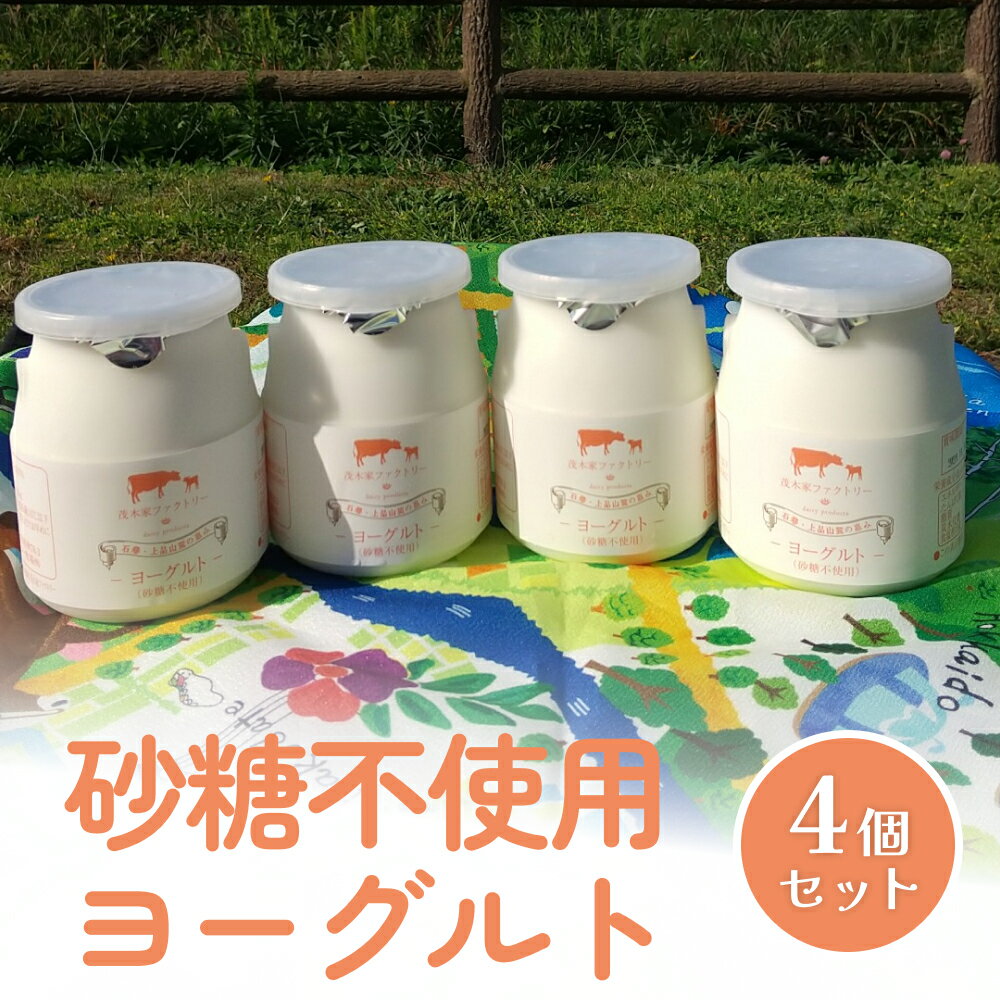 砂糖不使用ヨーグルト450ml 4個セット