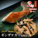 【ふるさと納税】鮭【 訳あり / 限定 】配送時期が選べる 国産 銀鮭 カマ 塩麹漬け 2kg 冷凍 不揃い 家庭用 鮭 さけ サーモン 焼魚 惣菜 魚 カマ ...