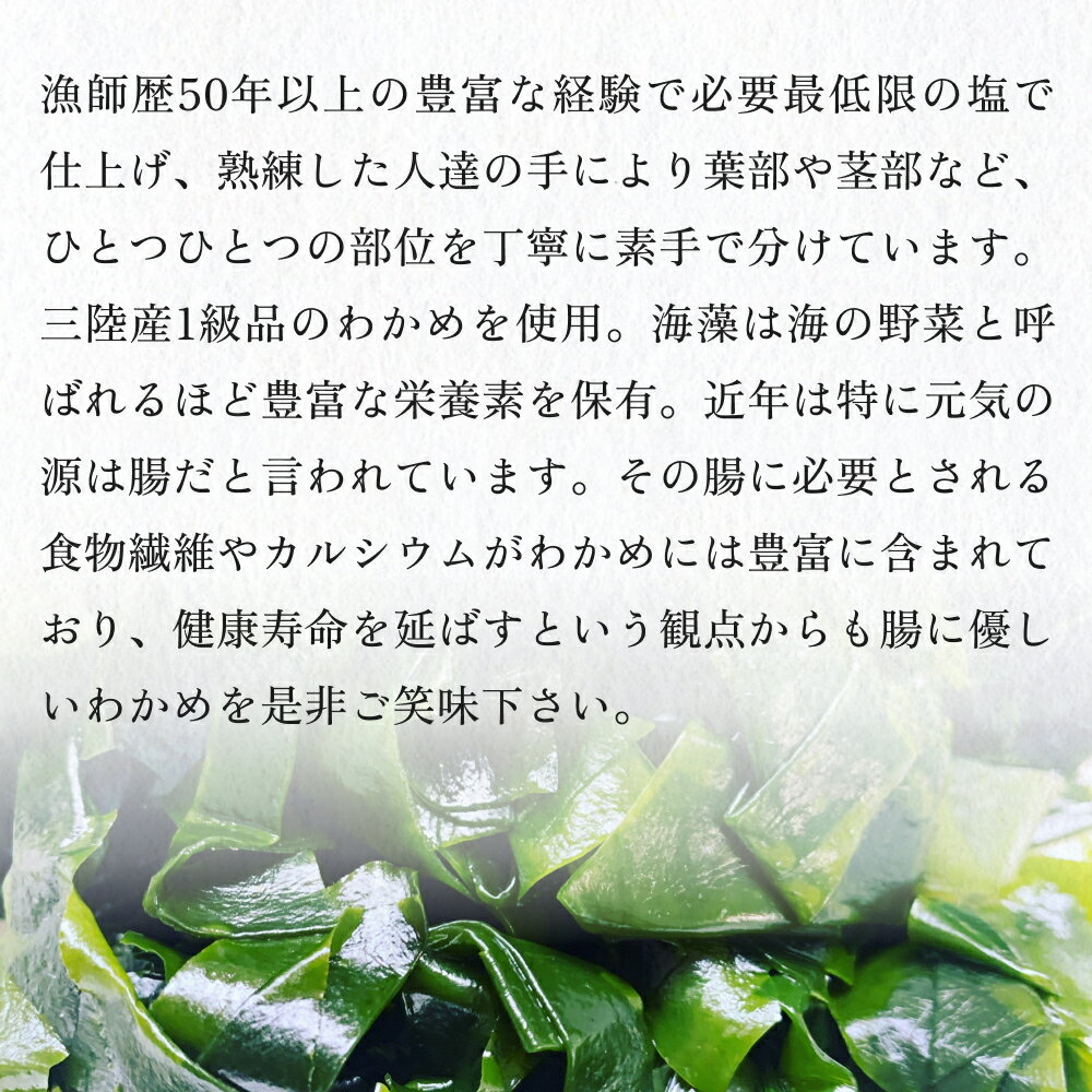 【ふるさと納税】世界三大漁場の恩恵をうけて育った塩蔵わかめ わかめ 三陸わかめ 肉厚 歯応え 茎わかめ (大)