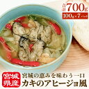 【ふるさと納税】カキのアヒージョ風 冷凍 海鮮 魚介 具材入り 牡蠣 かき おつまみ 簡単調理 小分け 酒の肴 晩酌 美味しい(4)