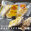 【ふるさと納税】牡蠣 宮城県産 かきチーズグラタン 18個(3個入り×6)冷凍 小分け 牡蠣グラタン グラタン お惣菜 おつまみ かき カキ カキグラタン ホワ...