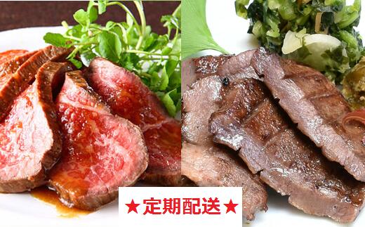 4カ月間毎月国産牛が届く贅沢定期便　【04203-0496】 ＃ 仙台牛 ローストビーフ モモ肉 国産黒毛牛 国産牛 牛肉 牛タン 黒タン さとう精肉店 塩竈市 宮城県