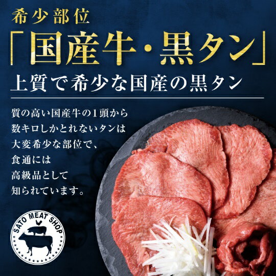 【ふるさと納税】仙台名物牛タン各300g食べ比べセット　【04203-0499】 ＃ 国産黒毛牛 国産牛 牛肉 牛タン 黒タン さとう精肉店 塩竈市 宮城県