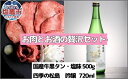【ふるさと納税】お肉とお酒の贅沢セット(国産牛黒タン塩味500g×四季の松島 吟醸720ml) 5402194 塩竈市 塩釜市