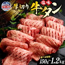 【ふるさと納税】牛タン 仙台 名物 訳あり 厚切り 宮城 お試し 家庭用 牛たん 選べる内容量 150g~1.2kg 塩味 焼肉 肉厚 簡易包装 小分け 500...