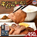 【ふるさと納税】牛たん食べ比べセット(ギフト) | ps00002 塩竈市 塩釜市
