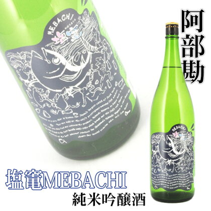 相原酒店　阿部勘 塩竃MEBACHI 純米吟醸酒　1.8L　【04203-0819】