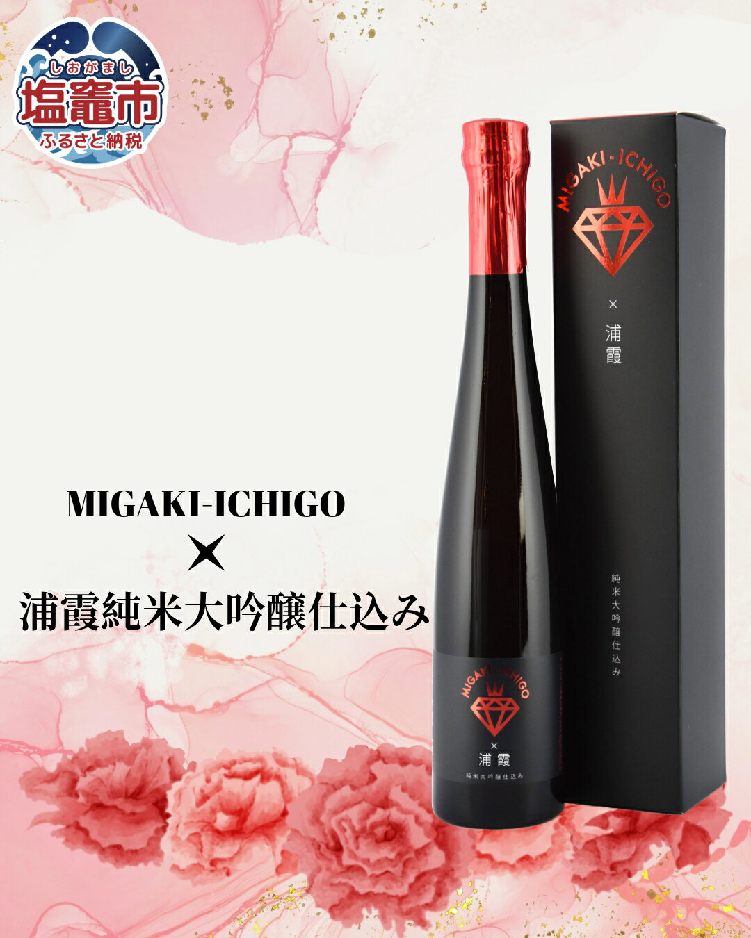 ڤդ뤵ǼǡMIGAKI-ICHIGO   Ź 375ml | ե ץ쥼 ܼ ϼ ܾ¤   ...