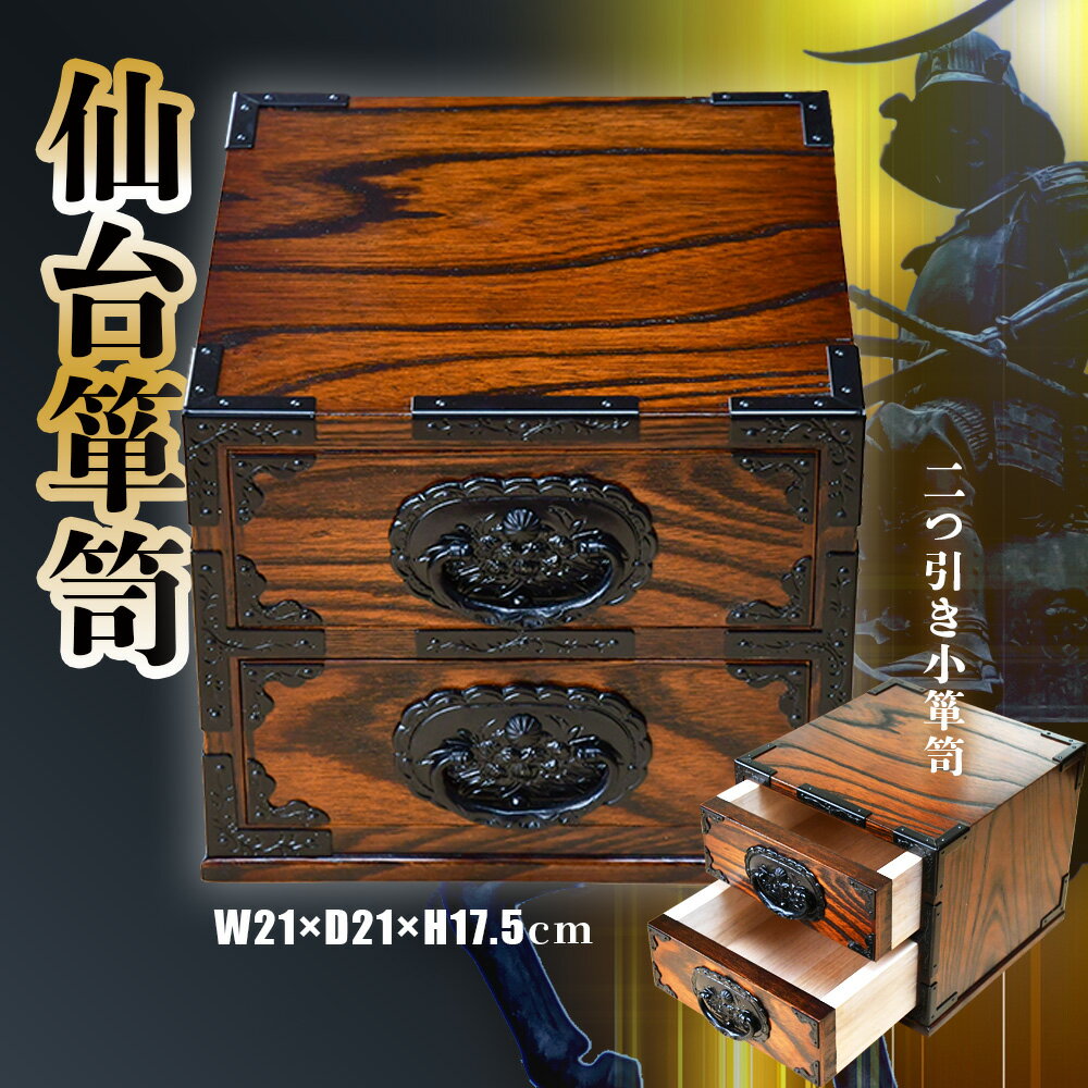 楽天市場】仙台 箪笥 欅の通販 楽天市場】仙台 箪笥 欅の通販