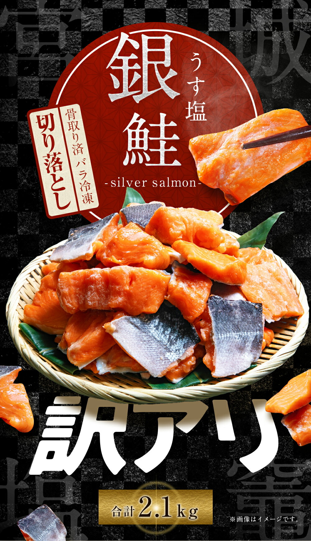 【ふるさと納税】「 訳あり 」うす塩 銀鮭 切落し ( 骨取り ) バラ 冷凍 2kg+100g 増量 合計2.1kg 【04203-0646】【簡易包装】さけ サケ シャケ 塩鮭 塩さけ お弁当 魚 おかず 骨抜き 骨なし 切り身 塩竈市 宮城県