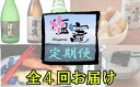 11位! 口コミ数「0件」評価「0」＜定期便＞塩竈の地酒と海鮮おつまみ　Bコース　【04203-0298】