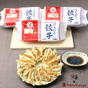 【ふるさと納税】 高島屋選定品 はちやの餃子セット 塩竈市 塩釜市