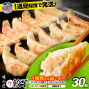 【ふるさと納税】餃子 30個 選べる 4種類 ( エビ チーズ にんにく 激唐 ) こだわり 本格 生餃子 味の匠 | 激辛 冷凍餃子 冷凍生餃子 簡単 中華 ...
