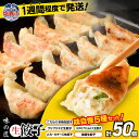 【ふるさと納税】生餃子 5種 食べ比べ セット 50個入り (10個×各5種類) 味の匠 | 味自慢 こだわり 本格 生餃子 エビ チーズ スタミナ にんにく ...
