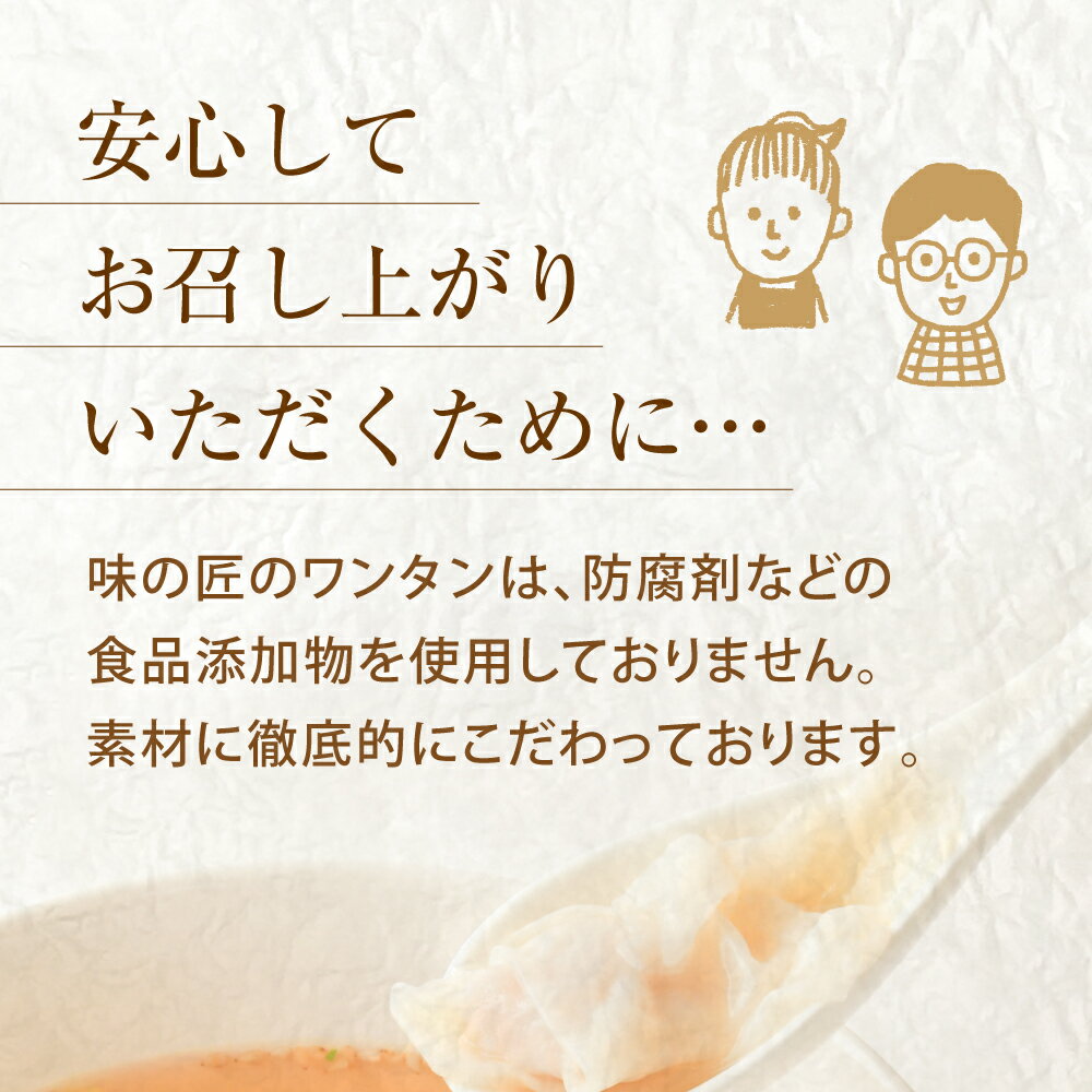 【ふるさと納税】ワンタン 30個 (約210g) 肉 こだわり 本格 味の匠 わんたん 冷凍 簡単 中華 冷凍食品 スープ 焼きワンタン お試し お取り寄せ 国産 宮城県 塩竈市 塩釜市 ギフト