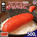 【ふるさと納税】【訳あり】食卓のやまや 有色たらこ切子500g|訳アリ タラコ 魚卵 冷凍 ご飯のお供 おつまみ おにぎり パスタ 塩竈市 塩釜市