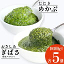 28位! 口コミ数「0件」評価「0」ぎばさ（アカモク）100g×5個＆ めかぶ 100g×5個 合計1kg【04203-0704】食べ比べ セット 新鮮 無添加 急速 冷凍 メ･･･ 