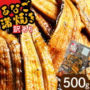 【ふるさと納税】 訳あり 蒲焼き 穴子 切り落とし 500g 選べる配送月 3000円以下 冷凍 お試し 県産 訳アリ アナゴ 規格外 不揃い あなご 調理済み レンジでチン レンチン 冷凍食品 穴子丼 魚介類 海産 おつまみ おかず 惣菜 恵方巻 宮城 塩竈市 塩釜 三晃食品 SDGs応援品