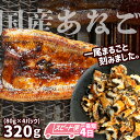 【ふるさと納税】 スピード発送 最短4日 穴子 蒲焼き 刻み穴子 320g 小分け (80g×4パック) 冷凍 お試し あなご 蒲焼 おススメ 湯せん レンジでチン 冷凍食品 時短 セット アナゴ 蒲焼 魚 魚介類 おかず 惣菜 レンジ レンチン 新着 寿司 おせち 塩竈市 塩釜市 三晃食品