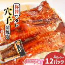 【ふるさと納税】 スピード発送 最短4日 穴子 あなご 蒲焼き ハマる味! 秘伝のタレ! 選べる 12パック~4パック 冷凍 湯せん レンジでチン 時短 料理 4パック セット (70g×4) | あなご 穴子 蒲焼 魚 魚介類 おかず 惣菜 レンジ レンチン 丼ぶり 塩竈市 塩釜 三晃食品