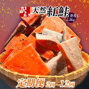 【ふるさと納税】 定期便 選べる回数 (2.2kg × 12回 ~2回) 訳あり 鮭 紅鮭 天然紅鮭 骨なし 切り落とし 冷凍 わけあり 規格外 不揃い 骨取り 魚介類 訳あり品 水産加工品 サケ シャケ サーモン 海鮮 おかず おススメ 冷凍食品 お正月 おせち 塩竈市 塩釜市 ヤマコ武田商店