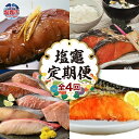 【ふるさと納税】<定期便>簡単調理!おいしいお魚 塩竈市 塩釜市