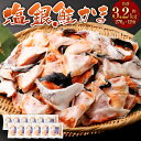 25位! 口コミ数「2件」評価「1」【訳あり】塩銀鮭かま 合計 約3.2kg 270g×12パック【04203-0717】さけ サケ シャケ 鮭 塩鮭 魚 魚介類 おかず 惣菜･･･ 