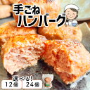 【ふるさと納税】訳あり ハンバーグ 選べる量 100g×12個 ~24個 小分け 冷凍 〈 ばーばの手作りハンバーグ 〉| 牛肉 豚肉 鶏肉 レシピ 手づくり 人気 アレンジ 煮込み ジューシー ランキング キャンプ BBQ 塩竈市 塩釜市 遊佐ミート