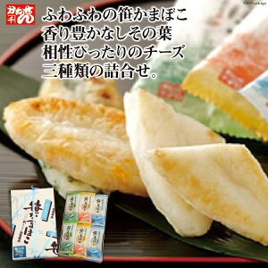 【ふるさと納税】気仙沼笹かまぼこ 三種 25枚(箱入)<かねせん>【宮城県気仙沼市】