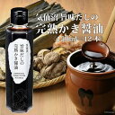 【ふるさと納税】気仙沼旨味だしの完熟かき醤油 150ml×12 [石渡商店 宮城県 気仙沼市 20560110] 調味料 醤油 カキ 牡蠣 かき エキス