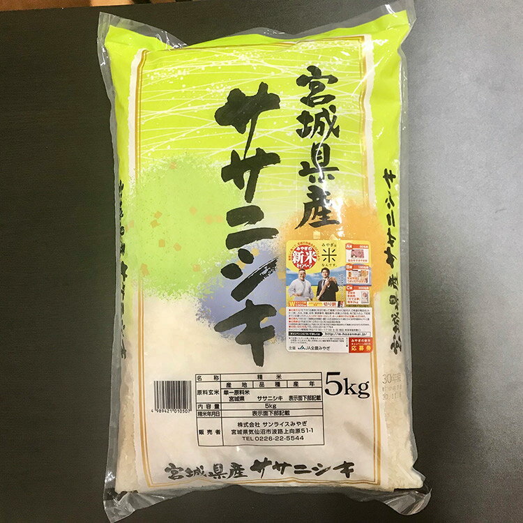 もらって嬉しいお米！宮城県産「ひとめぼれ」「ササニシキ」をセットでお届け　【ふるさと納税】 宮城のおこめ 食べくらべセット ひとめぼれ & ササニシキ 各 5kg 総計 10kg [根口商店 宮城県 気仙沼市 20565766] 米 お米 白米 精米 三陸産 宮城県産 ブランド米 ご飯 ごはん コメ こめ 小分け