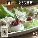 25位! 口コミ数「1件」評価「4」根昆布入り とろろ昆布 / 小野徳 / 宮城県 気仙沼市 [20560412] 海藻 炒め物 サラダ 佃煮 チヂミ