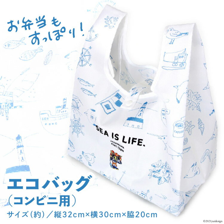 【ふるさと納税】【お弁当もすっぽり!】エコバッグ(コンビニ用)<気仙沼市物産振興協会>【宮城県気仙沼市】