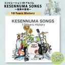 1位! 口コミ数「0件」評価「0」【コンピレーションCDアルバム】KESENNUMA SONGS～復興の音魂～10Years History [KESENNUMA SONGS･･･ 