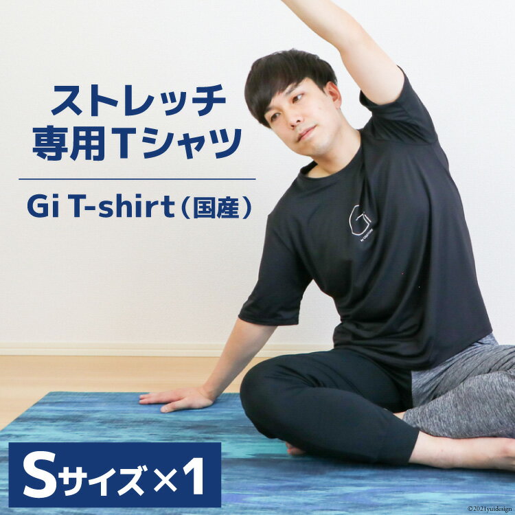 3位! 口コミ数「0件」評価「0」【ストレッチ専用Tシャツ】Gi T-shirt（国産）Sサイズ×1枚＜Gi by OGATORE＞【宮城県気仙沼市】